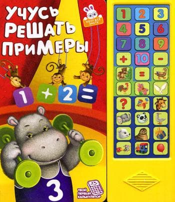 Книга "Учусь решать примеры" Рипол Классик