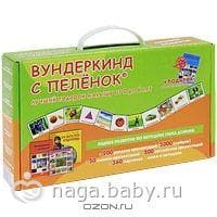 Развивающий набор "Вундеркинд с пеленок" Иванова Н