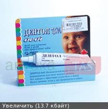 Дентол 7,5% беби (Dentol 7,5%)
