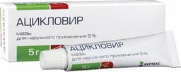 Ацикловир (Aciclovir)