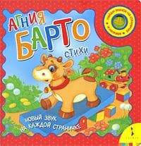 Книга "Стихи" Агния Барто