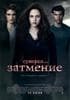 Фильм "Сумерки." (2006)