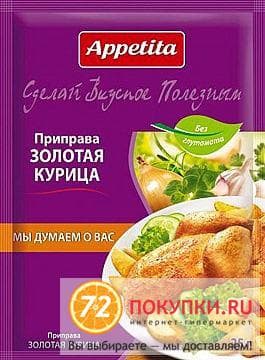 Appetita Золотая курица