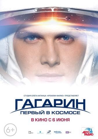 Фильм "Гагарин" (2013)