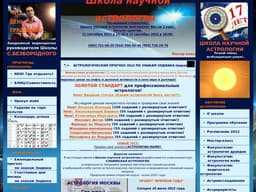 Школа научной астрологии Безбородного