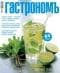 Журнал "Гастрономъ"