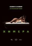 Фильм "Химера" (2008)
