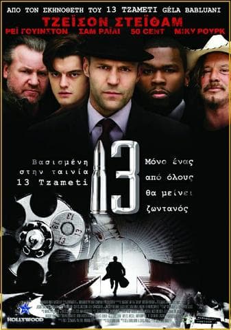 Фильм "13"