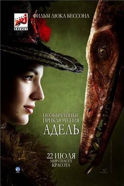 Фильм "Необычайные приключения Адель"