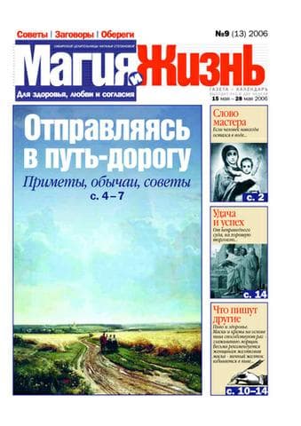 Журнал "Магия жизни"