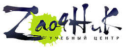 Zao4nik учебный центр