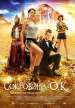 Фильм "Сокровища О.К." (2013)