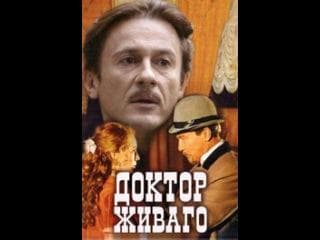 Фильм "Доктор Живаго" (2006)