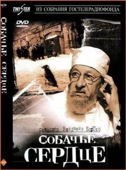 Фильм "Собачье сердце" (1988)