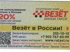 Такси "Везёт", Красноярск