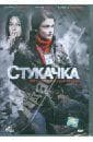 Фильм "Стукачка" (2010)