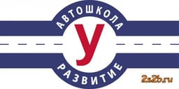Автошкола "С.Д.С.-Развитие", Москва