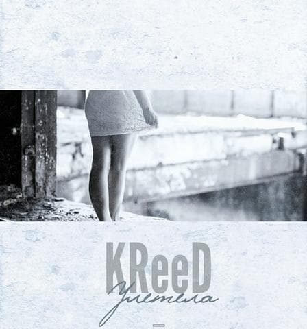 Песня "Улетела" KReeD