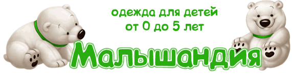 Малышандия.рф