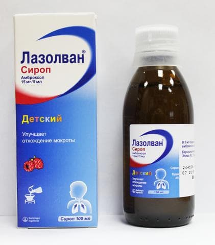 Лазолван детский сироп