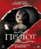 Фильм "Приют" (2007)