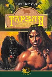 Книга "Тарзан"