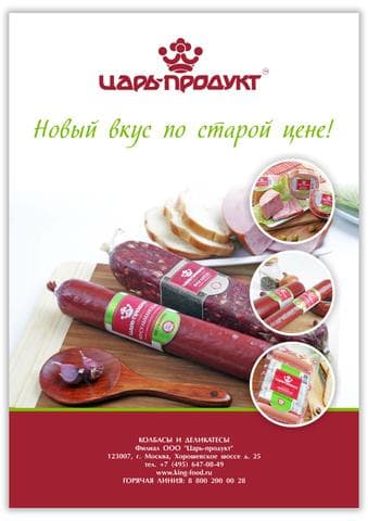 Царь-продукт