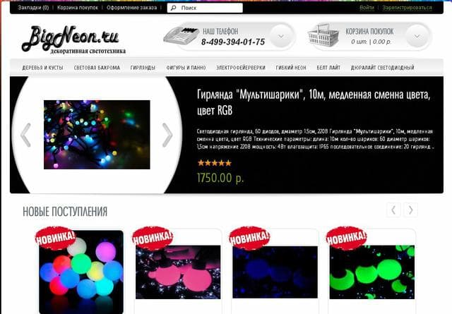 Bigneon.ru