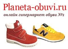 Planeta-obuvi.ru