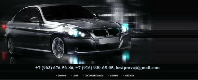 Отзывы Bestprava.ru
