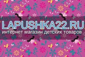 Интернет-магазин lapushka22.ru