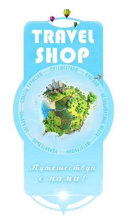 Travel Shop | Магазин Отдыха