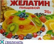 Желатин