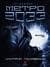 Книга "Метро 2033" Дмитрий Глуховский