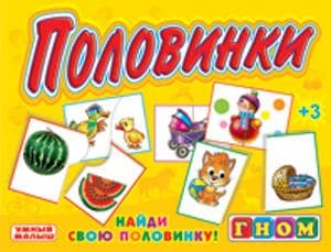 Игра половинки Гном