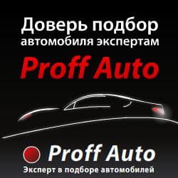 ООО Профф Авто, Москва