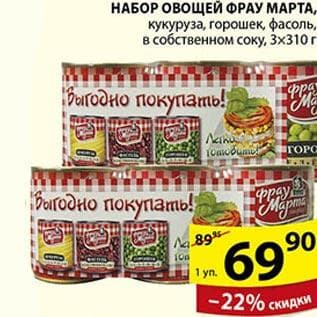 Набор овощей "Фрау Марта"