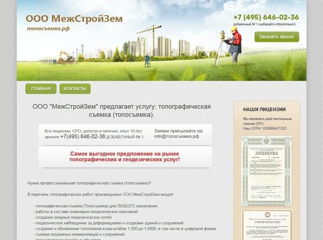 Топосъёмка