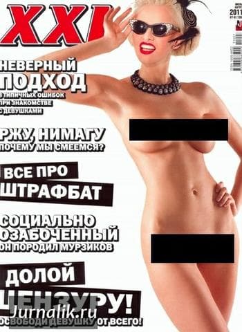 Журнал "XXL"