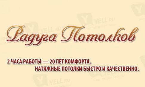 Радуга Потолков, Санкт-Петербург