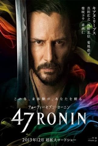 Фильм "47 ронинов" (2013)