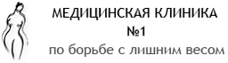 Салон красоты "Клиника по борьбе с лишним весом № 1", Санкт-Петербург