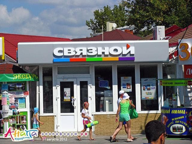 Магазин "Связной", Анапа