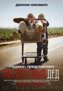 Фильм "Несносный дед" (2013)