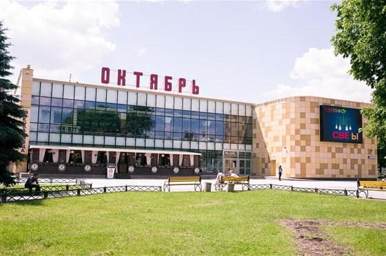 Кинотеатр "ОКТЯБРЬ", Люберцы