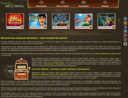 Зал игровых автоматов "Игровые автоматы играть бесплатно онлайн", Москва, Россия
