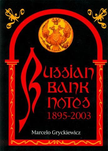 Книга "Russian bank notes 1895-2003" Gryckiewicz Marcelo