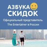 Азбука Скидок