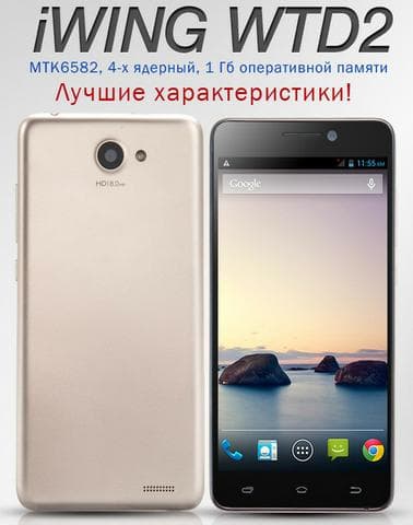 Телефон IWing WTD2 -P04
