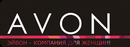 Косметическая компания AVON и её продукция.